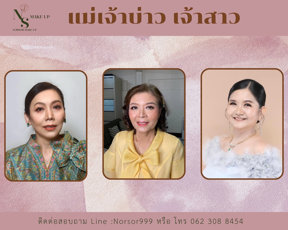 ช่างแต่งหน้าเจ้าสาว เพื่อนเจ้าสาว แม่เจ้าสาว แต่งหน้าทำผมสวย