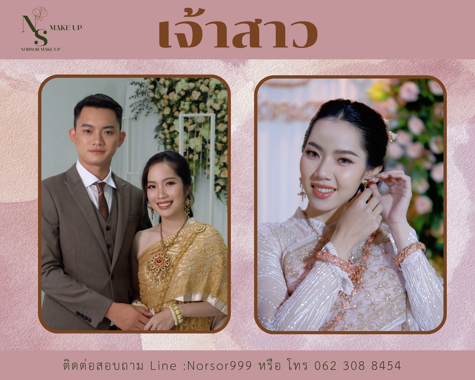 ช่างแต่งหน้าเจ้าสาวและเพื่อนเจ้าสาว แต่งหน้าทำผมสวยปัง