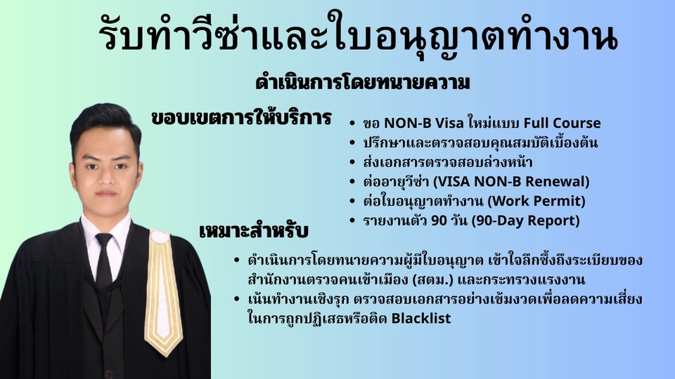 วีซ่า ใบอนุญาตทำงาน คนต่างด้าว ต่างชาติ ราชการ หน่วยงาน รัฐ Visa