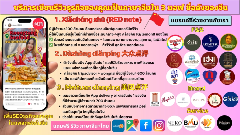 รับเขียนรีวิวธุรกิจของคุณเป็นภาษาจีนบน 3 แอปชื่อดัง