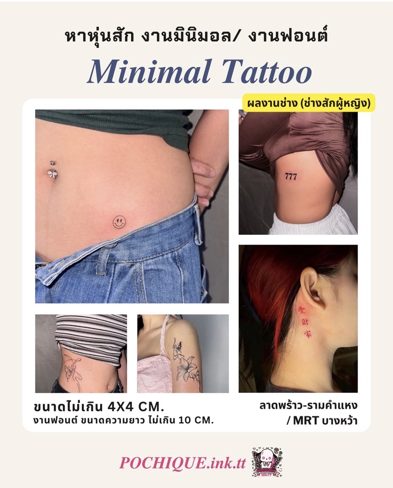 สักลาย - รับสักลาย หาหุ่นสักสะสมผลงาน ช่างสักผู้หญิง - 2