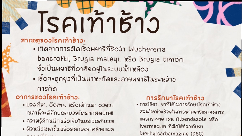 เป็นงานสรุปของโรงเรียน