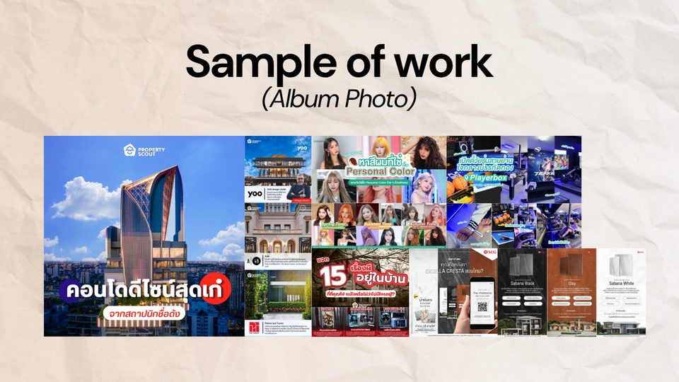 รับทำคอนเทนต์มาร์เก็ตติ้ง โปรโมทคอนโดและสินค้า