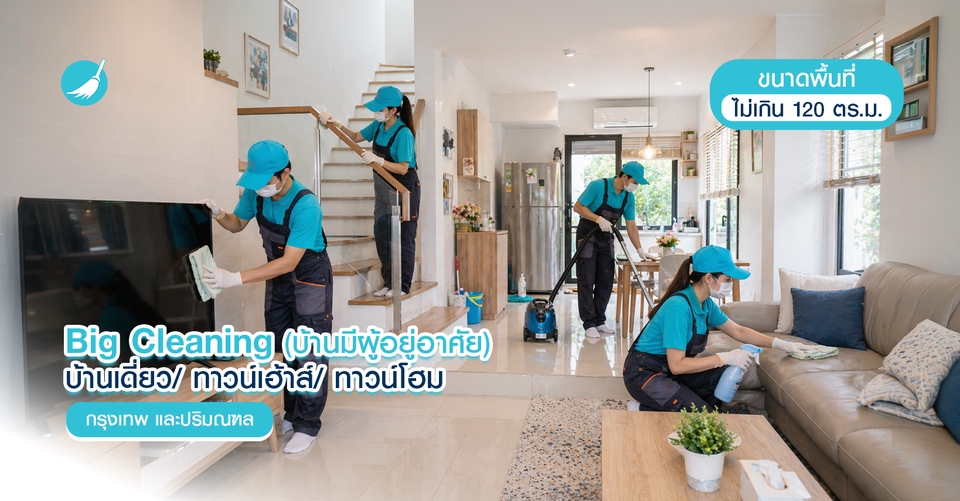 รับทําความสะอาด big cleaning - Big Cleaning บ้านมีผู้อยู่อาศัย - กรุงเทพฯ ปริมณฑล - 4
