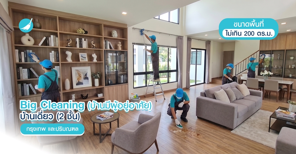 รับทําความสะอาด big cleaning - Big Cleaning บ้านมีผู้อยู่อาศัย - กรุงเทพฯ ปริมณฑล - 5
