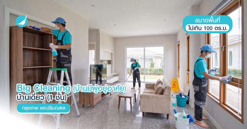 รับทําความสะอาด big cleaning - Big Cleaning บ้านมีผู้อยู่อาศัย - กรุงเทพฯ ปริมณฑล - 3