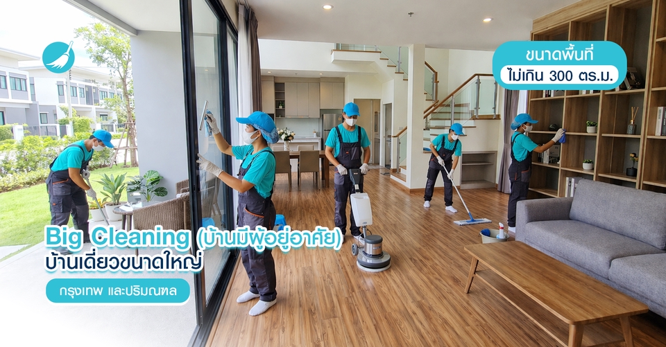 รับทําความสะอาด big cleaning - Big Cleaning บ้านมีผู้อยู่อาศัย - กรุงเทพฯ ปริมณฑล - 6