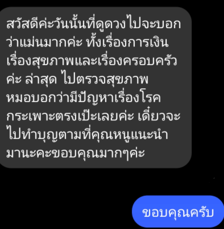 ดูดวง โหราศาสตร์ ความเชื่อ - ดูดวงด้วยวันเดือนปีเกิด - 2