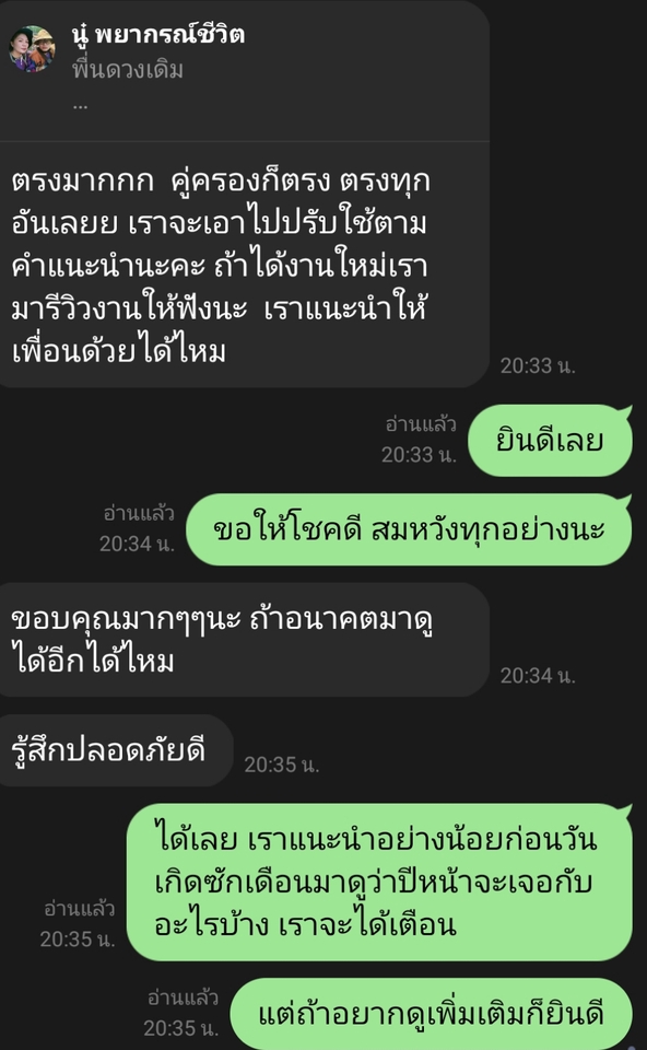 ดูดวง โหราศาสตร์ ความเชื่อ - ดูดวงด้วยวันเดือนปีเกิด - 7