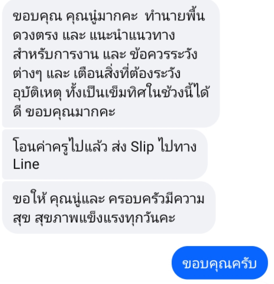 ดูดวง โหราศาสตร์ ความเชื่อ - ดูดวงด้วยวันเดือนปีเกิด - 3