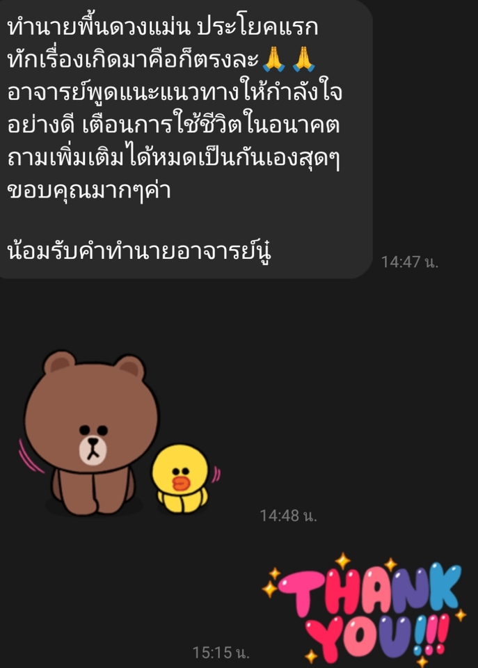 ดูดวง โหราศาสตร์ ความเชื่อ - ดูดวงด้วยวันเดือนปีเกิด - 6