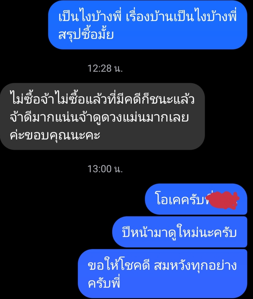 ดูดวง โหราศาสตร์ ความเชื่อ - ดูดวงด้วยวันเดือนปีเกิด - 8