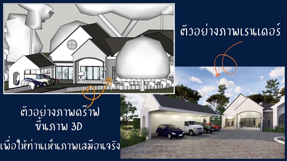 รับเขียนแบบบ้าน ภาพตัวอย่างงานออกแบบบ้าน 3 มิติ เพื่อให้เห็นภาพเสมือนจริงของบ้านก่อนสร้างจริง พร้อมบริการประมาณราคาก่อสร้างและถอดแบบ BOQ, เขียนแบบบ้านชั้นเดียว 2 ชั้น, ออกแบบโครงสร้างอาคาร, เขียนแบบก่อสร้างอาคาร, และออกแบบระบบไฟฟ้า