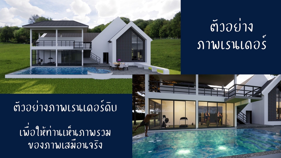 ภาพตัวอย่างเรนเดอร์บ้านพร้อมสระว่ายน้ำสวยงาม รับเขียนแบบบ้าน รับออกแบบบ้าน พร้อมประมาณราคาก่อสร้างและถอดแบบ BOQ โดยทีมงานวิศวกรและสถาปนิกผู้เชี่ยวชาญ บริการเขียนแบบก่อสร้างบ้านทุกรูปแบบ เช่น บ้านชั้นเดียว บ้านสองชั้น อพาร์ทเม้นท์ อาคารพาณิชย์ และโรงงาน