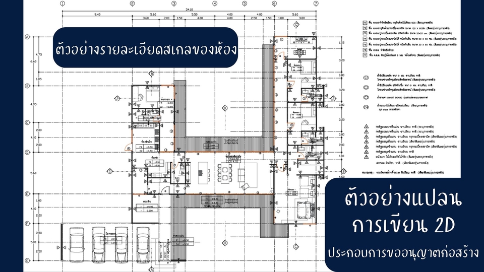 รูปภาพเขียนแบบก่อสร้างอาคาร พร้อมตัวอย่างแปลน 2 มิติ สำหรับงานรับจ้างเขียนแบบบ้าน ออกแบบโครงสร้างอาคาร เขียนแบบบ้าน เขียนแบบอาคารพาณิชย์ เขียนแบบอพาร์ทเม้นท์ และงานเขียนแบบก่อสร้างอื่น ๆ โดยสถาปนิกและวิศวกรผู้เชี่ยวชาญ บริการเขียนแบบบ้าน เขียนแบบก่อสร้าง