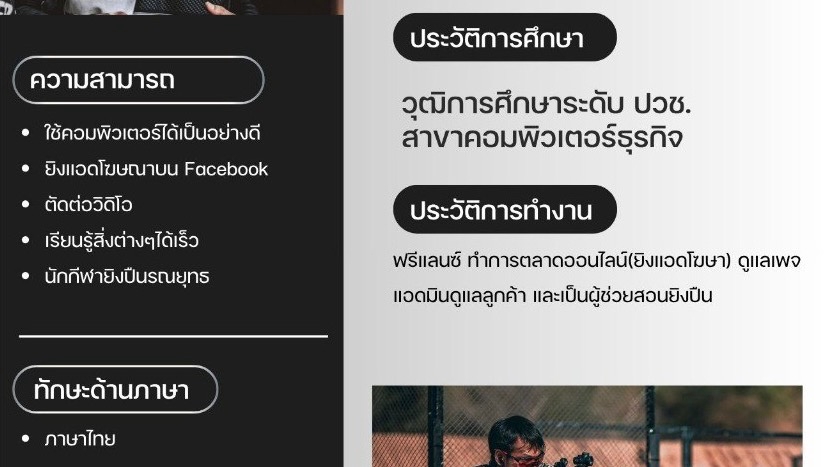สวัสดีครับ ผมชื่อก็อต อายุ 29 ปี เป็นคนที่มีความสนใจและเข้าใจในสื่อออนไลน์โซเชียลมีเดียและเทคโนโลยี