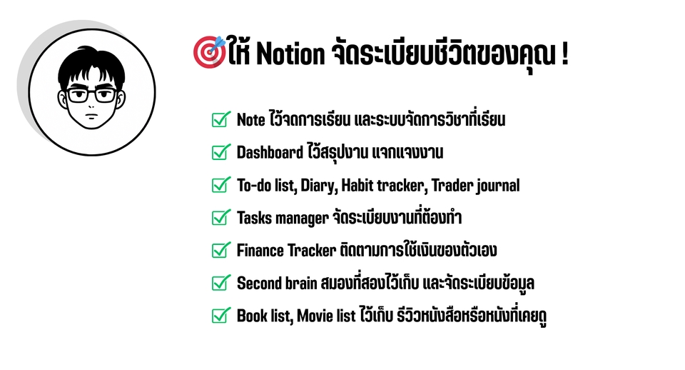 อื่นๆ - ออกแบบ Notion Template สำหรับคุณ - 4