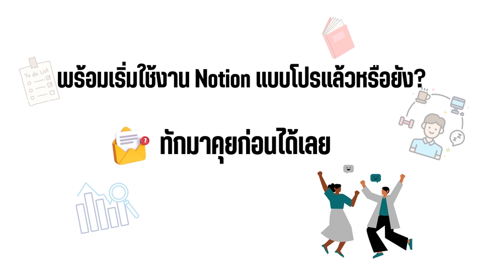 อื่นๆ - ออกแบบ Notion Template สำหรับคุณ - 11