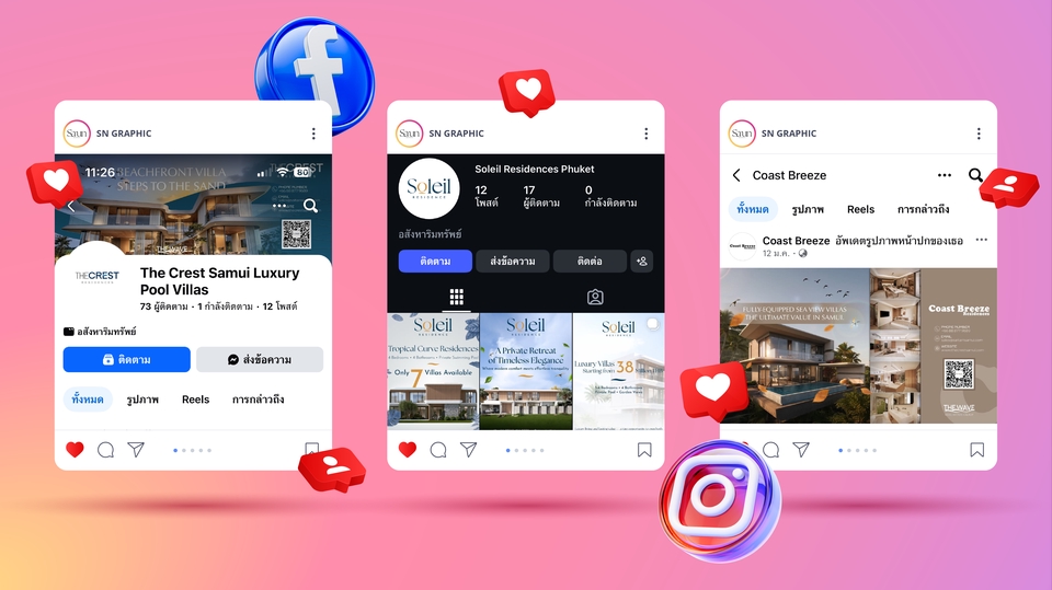 บริการดูแลและออกแบบโพสต์ Facebook และ Instagram รายเดือน คุมโทนมืออาชีพ เพิ่มความน่าเชื่อถือแบรนด์