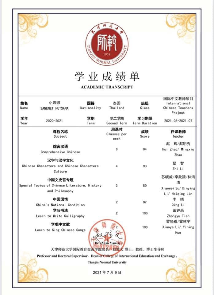 Portfolio & Resume - เขียนเทมเพลตจดหมายแนะนำ (Recommendation Letter) ยื่นทุนรัฐบาลจีน csc cis - 5