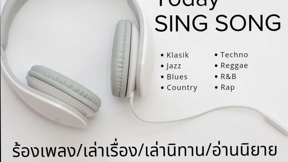รับร้องเพลง/เล่าเรื่อง/เล่านิทาน/อ่านนิยาย ให้ฟัง