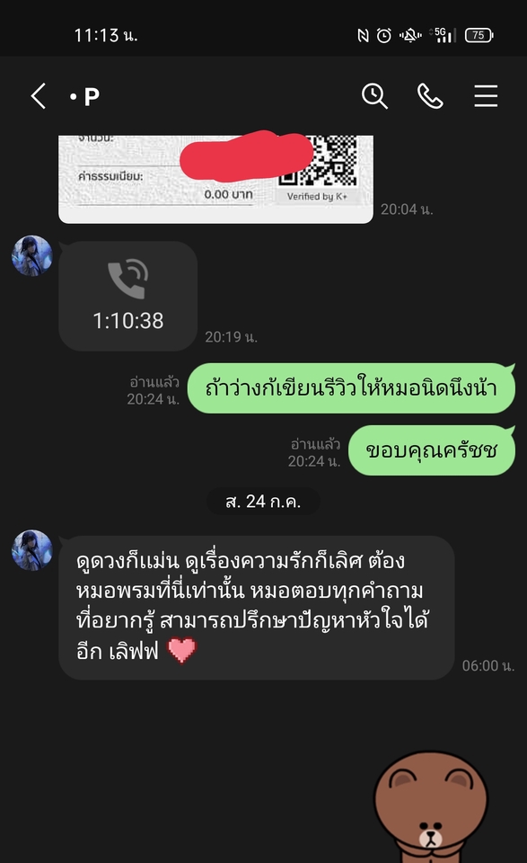 ดูดวง โหราศาสตร์ ความเชื่อ - ดูดวงกับหมอพรหม - 10