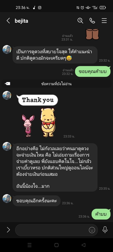 ดูดวง โหราศาสตร์ ความเชื่อ - ดูดวงกับหมอพรหม - 9