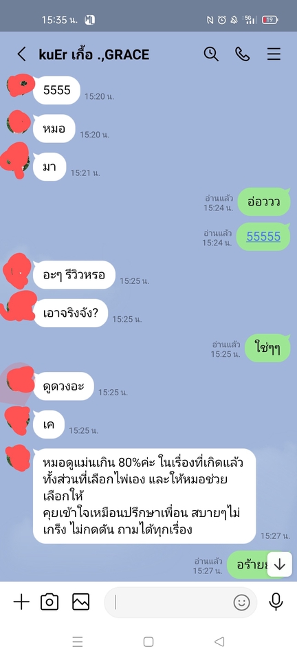 ดูดวง โหราศาสตร์ ความเชื่อ - ดูดวงกับหมอพรหม - 4