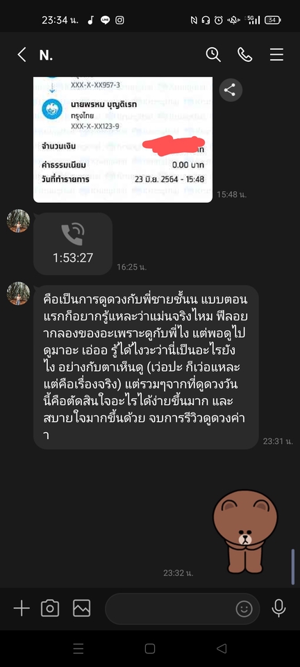 ดูดวง โหราศาสตร์ ความเชื่อ - ดูดวงกับหมอพรหม - 8