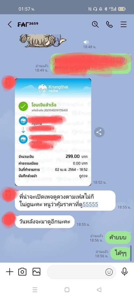 ดูดวง โหราศาสตร์ ความเชื่อ - ดูดวงกับหมอพรหม - 2