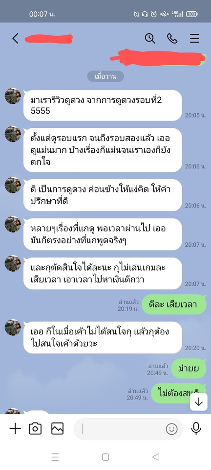 ดูดวง โหราศาสตร์ ความเชื่อ - ดูดวงกับหมอพรหม - 5