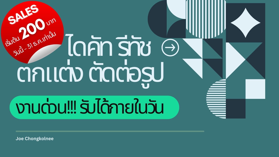 ไดคัท & Photoshop - ไดคัท รีทัช ตัด-แต่ง ตัดต่อรูป งานด่วน!!! รับได้ภายในวัน - 2
