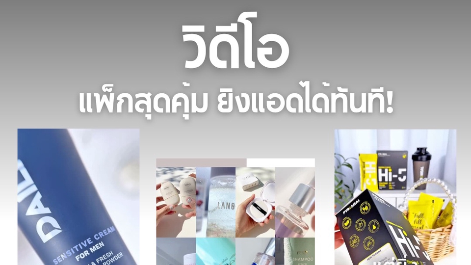 รับตัดต่อวีดีโอ โฆษณา สินค้า ราคาถูก