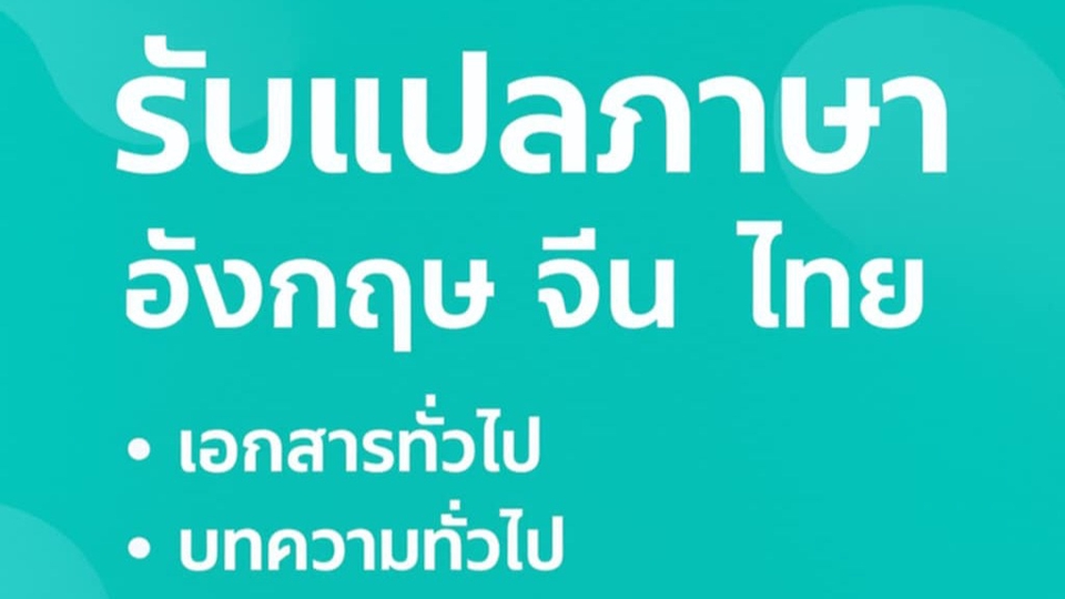 งาน/การบ้าน ภาษาจีน/อังกฤษ พิสูจน์อักษร ตรวจสอบแก้ไขไวยากรณ์ สรุปเนื้อหาเรียบเรียงใหม่