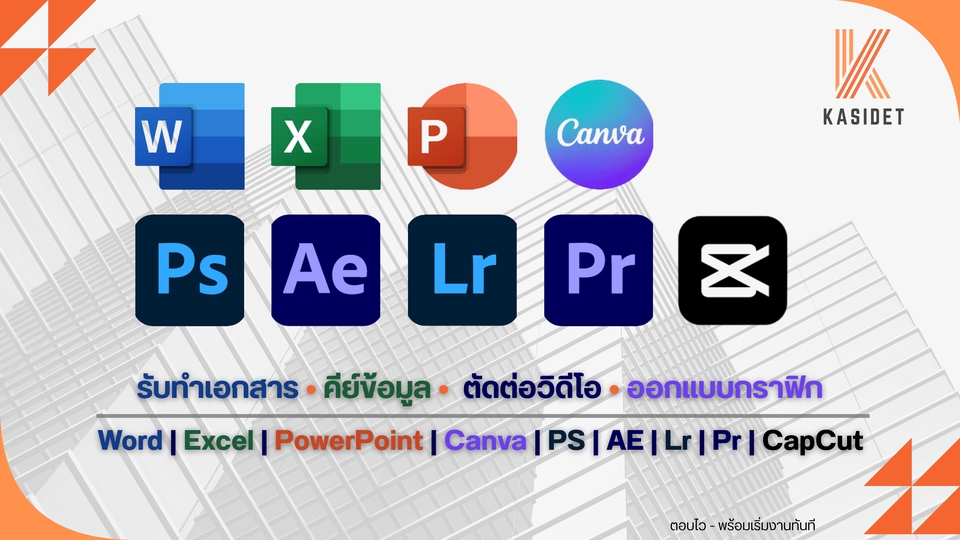 รับพิมพ์งานเอกสาร คีย์ข้อมูล ออกแบบ ข้อมูลงานวิจัย