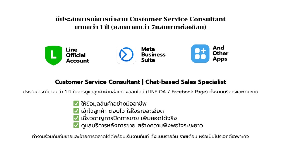 Customer Service Consultant | Chat-based Sales ออนไลน์ (LINE / Facebook Page) ทั้งงานบริการและงานขาย
