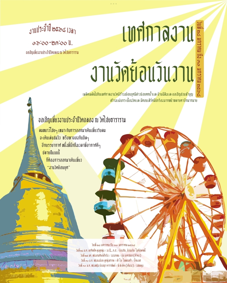 ผลิตโปสเตอร์ - poster design - 2