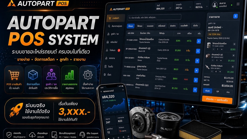 รับออกแบบ ui ux สำหรับระบบ AUTOPART POS SYSTEM บนหน้าจอคอมพิวเตอร์และมือถือ ออกแบบเว็บแอพพลิเคชั่นสำหรับธุรกิจอะไหล่รถยนต์ มีระบบ POS ร้านอะไหล่ และระบบจัดการสต็อกสินค้า