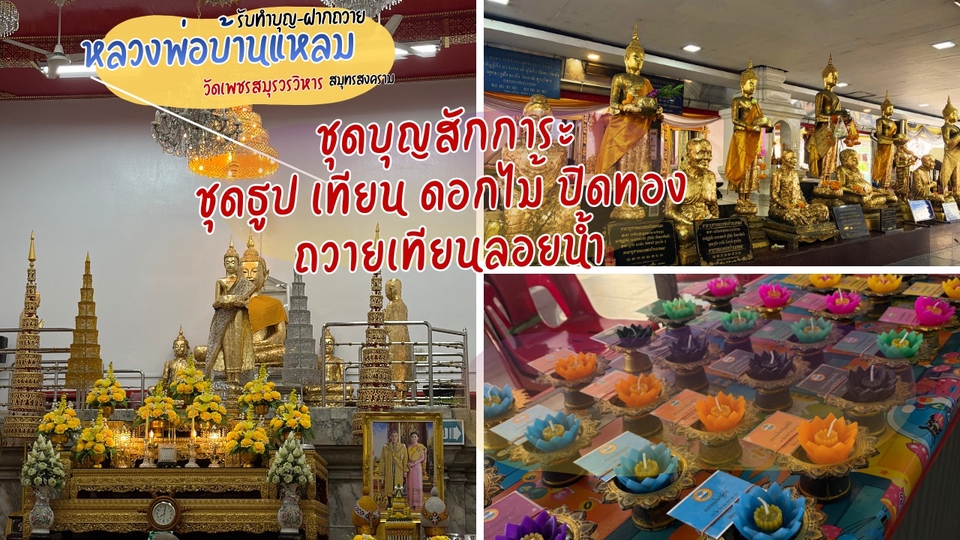 หลวงพ่อบ้านแหลมเชื่อกันว่าท่านจะช่วยให้ มีกินมีใช้ไม่ขาด ดวงชะตาให้มั่นคง การงานราชการ เลื่อนตำแหน่ง