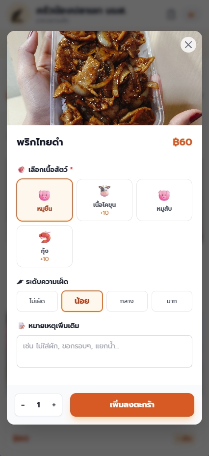 เว็บร้านอาหารรองรับมือถือ