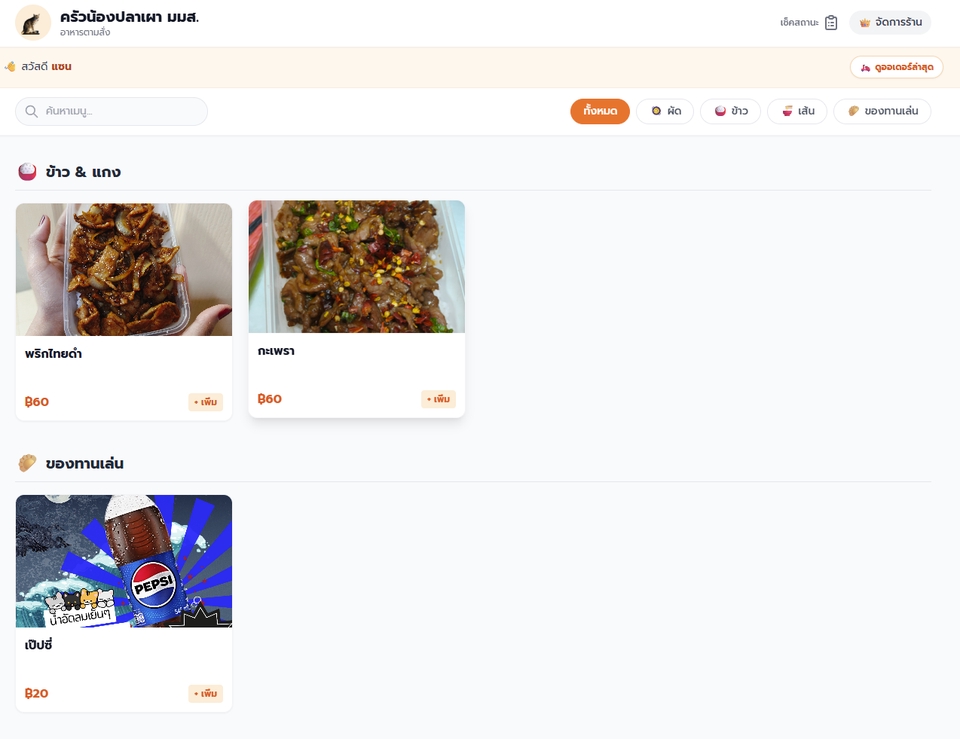 เว็บร้านอาหาร