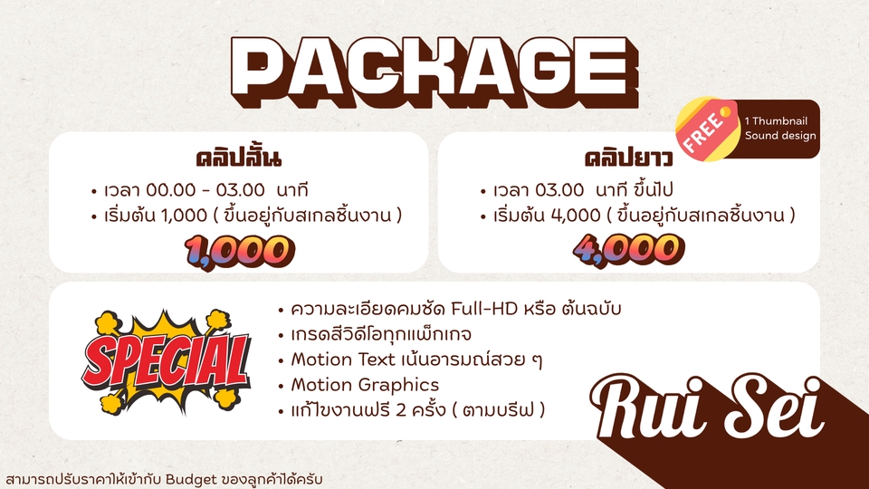 แพ็กเกจตัดต่องานราคาสุดคุ้ม ฝีมือดี คนจ้างเยอะ รีวิวดี