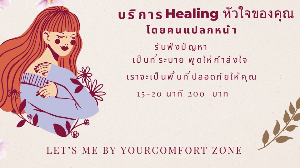 Let's me be your comfort zone