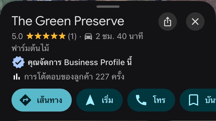 เคยทำเคยทำ Google My Business แบบไม่ยิงแอดแต่สามารถมีลูกค้าได้
