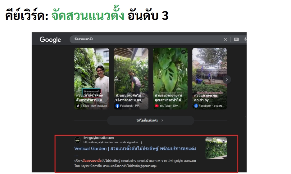 รับทำ SEO ช่วยให้ติดหน้าแรก google