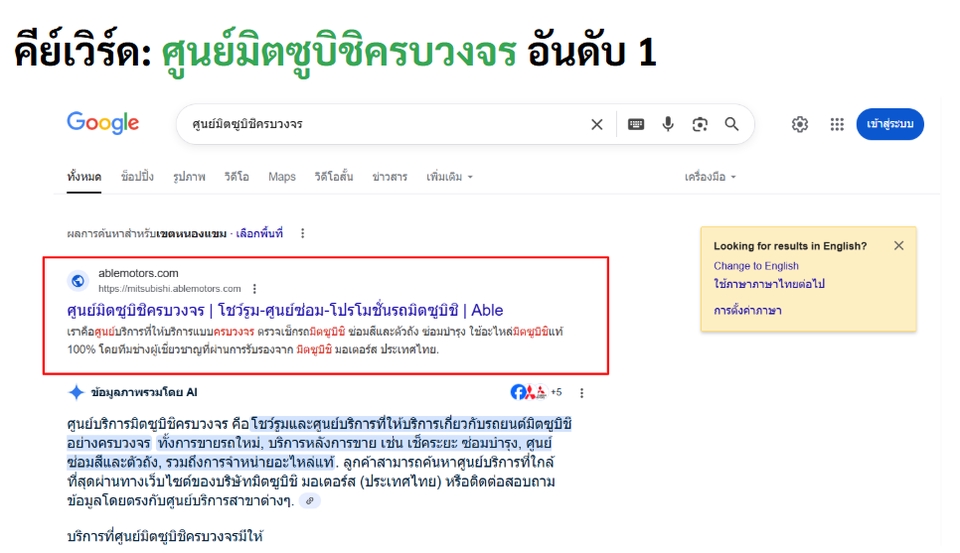รับทำ SEO ช่วยให้ติดหน้าแรก google