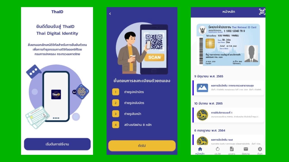 รับทำแอพมือถือ ThaiID แอพพลิเคชั่น บัตรประชาชนดิจิทัล