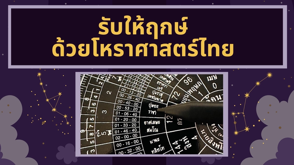 ดูดวงด้วยโหราศาสตร์ไทย: ภาพแสดงปฏิทินโหราศาสตร์ พร้อมดินสอชี้ไปที่รายละเอียด ดูดวง รับดูดวง แม่นยำ พร้อมบริการดูดวงหลากหลายรูปแบบ ดูดวงกราฟชีวิต ดูดวงความรัก ดูดวงการงาน ดูดวงการเงิน ดูดวงสุขภาพ เช็คดวงชะตา โชคลาภ เนื้อคู่ หมอดูออนไลน์