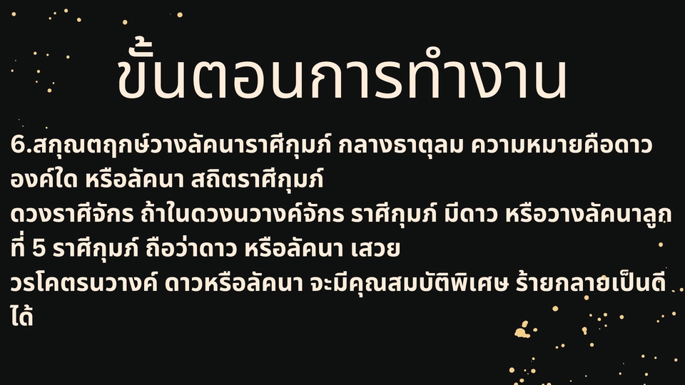 ดูดวงกราฟชีวิต และดูดวงพรหมชาติ วันเดือนปีเกิด ในภาพเป็นข้อความเกี่ยวกับขั้นตอนการทำนายดวงชะตาในราศีกุมภ์ รวมถึง ดูดวงการงาน ดูดวงความรัก ดูดวงการเงิน สุขภาพ โดย หมอดูแม่น ๆ ทำนายดวงชะตา