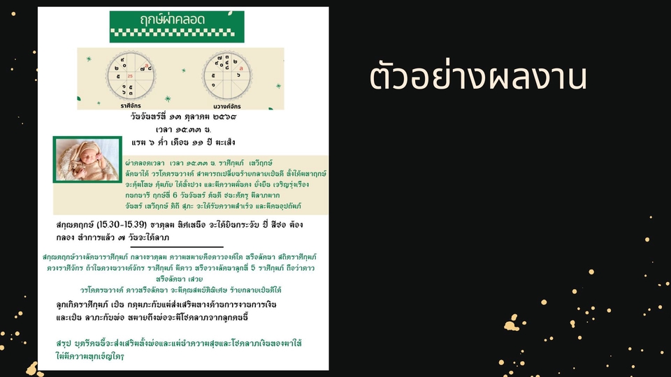 ดูดวงกราฟชีวิต วันเกิด ฤกษ์คลอดพร้อมคำทำนาย อธิบายดวงชะตาจากโหราศาสตร์โบราณ หมอดูแม่นๆ ดูดวงพรหมชาติ เนื้อคู่ การเงิน โชคลาภ สุขภาพ การงาน ไพ่พรหมญาณ ดูดวงความรัก คนโสด ดูดวงแม่นๆ หมอดูออนไลน์